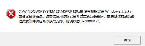 PS崩溃，显示MSVCP120.dll未被指定在windows上运行
