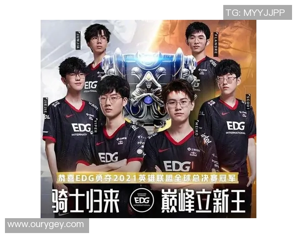 EDG战队实力引发热议电竞圈对其表现的不同看法与分析